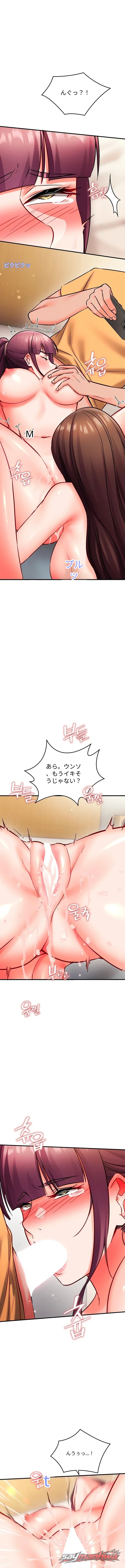 Mind Control チャプター 49 page 16