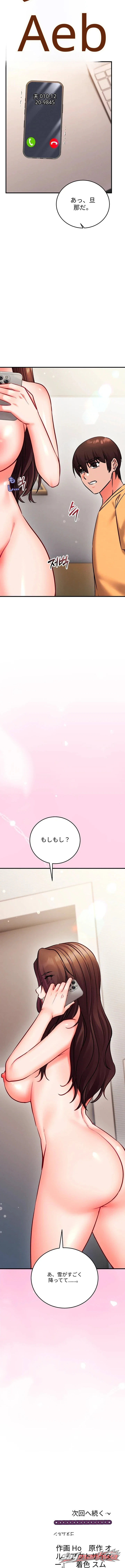 Mind Control チャプター 49 page 18