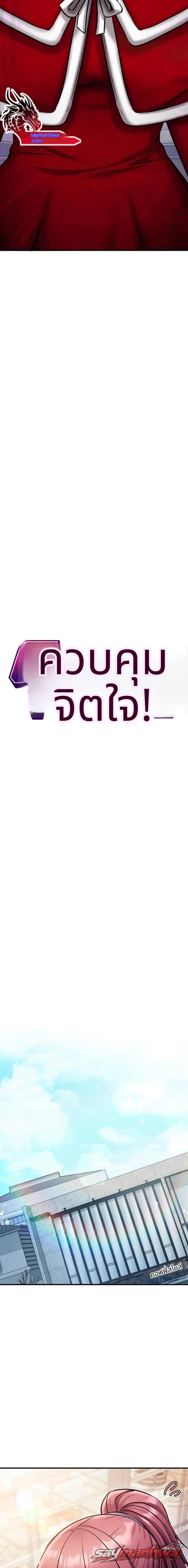 Mind Control ตอน 46 page 2