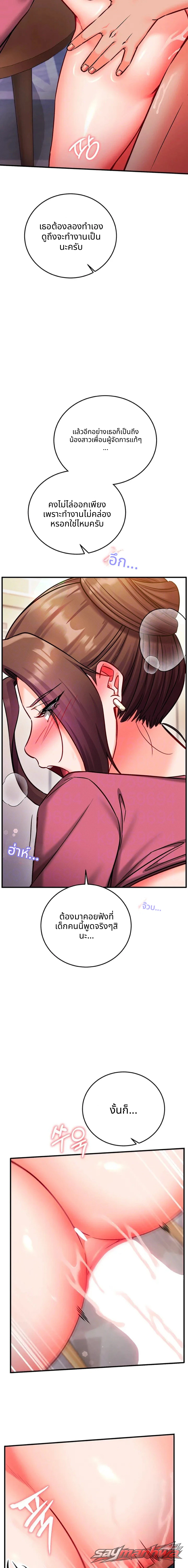 Mind Control ตอน 46 page 5