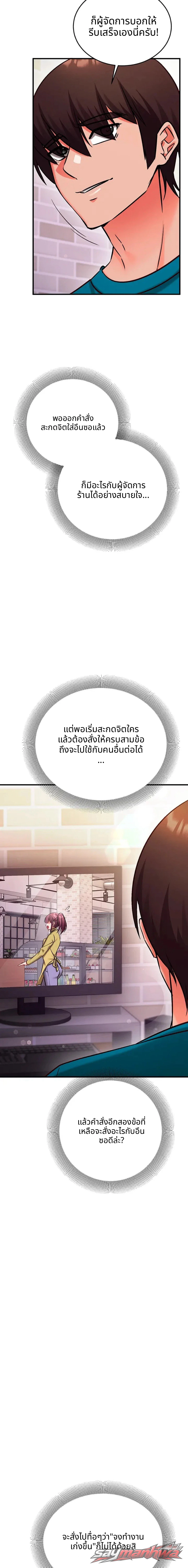 Mind Control ตอน 46 page 7