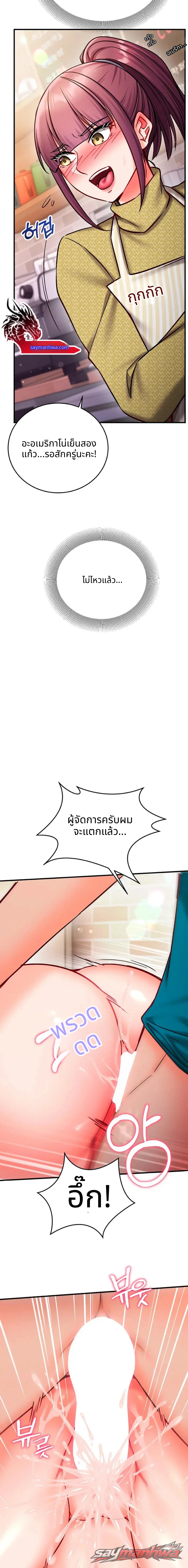Mind Control ตอน 46 page 8
