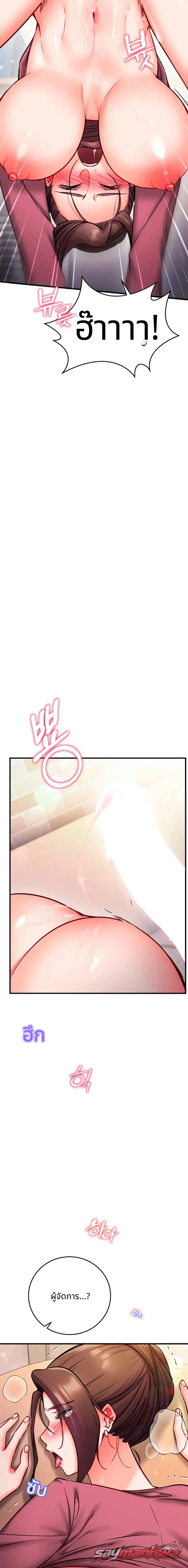 Mind Control ตอน 46 page 9