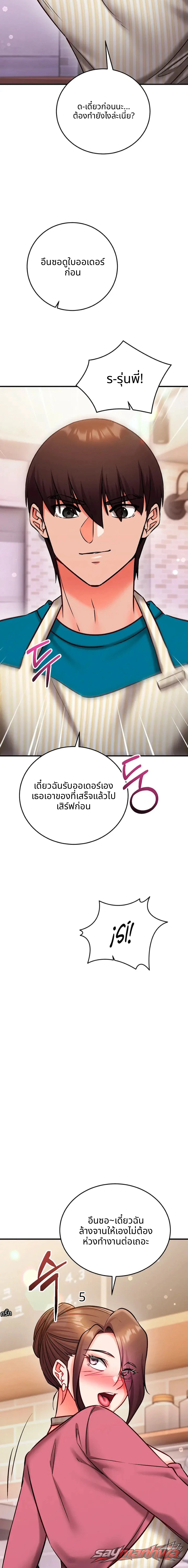 Mind Control ตอน 46 page 11