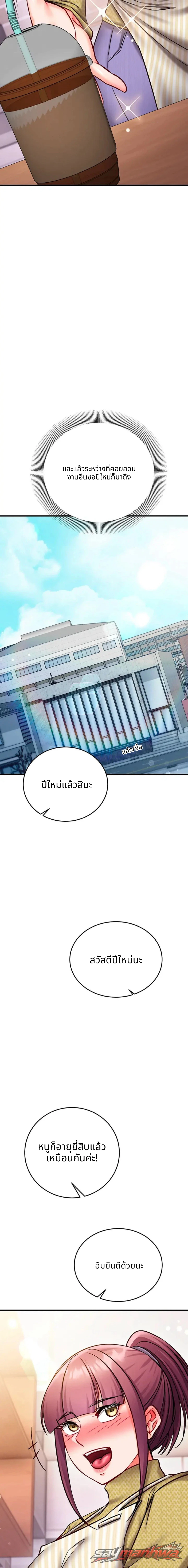 Mind Control ตอน 46 page 13