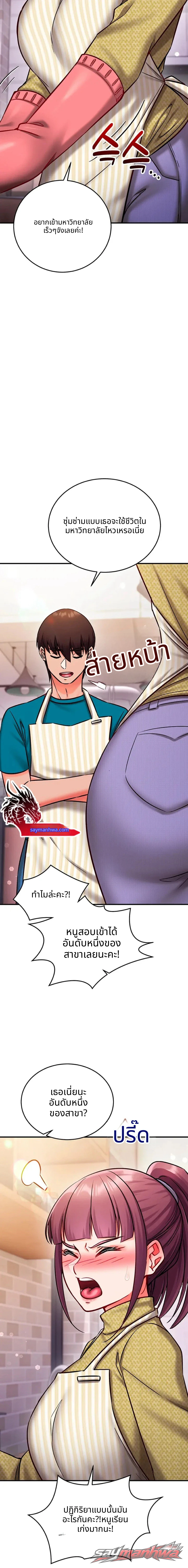 Mind Control ตอน 46 page 14