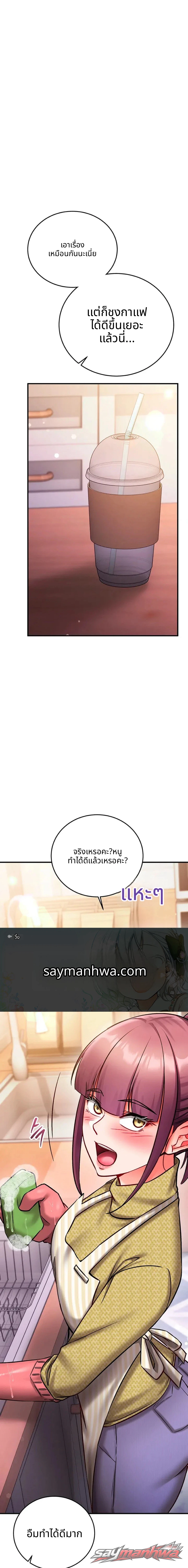 Mind Control ตอน 46 page 15