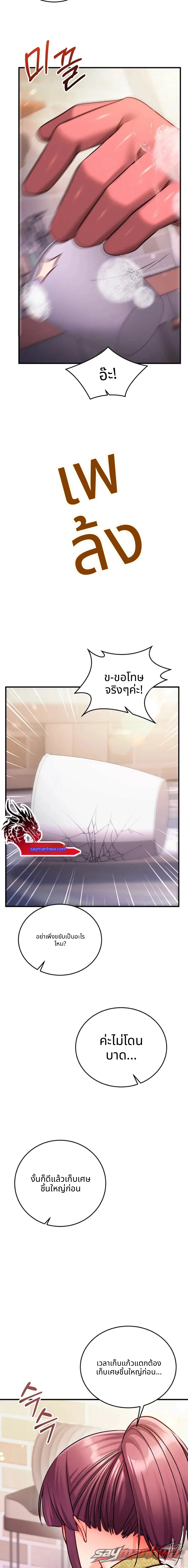 Mind Control ตอน 46 page 16