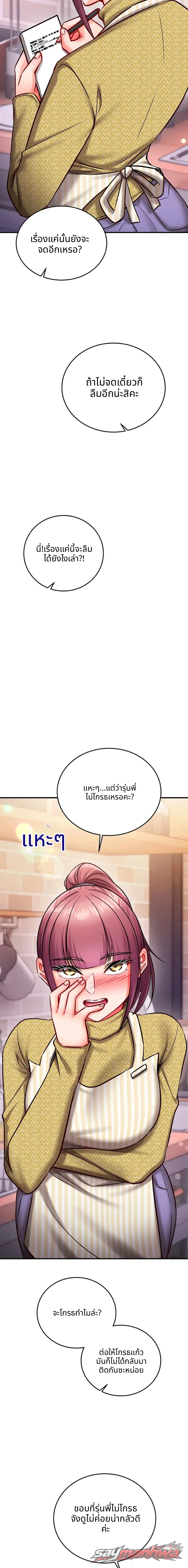 Mind Control ตอน 46 page 17