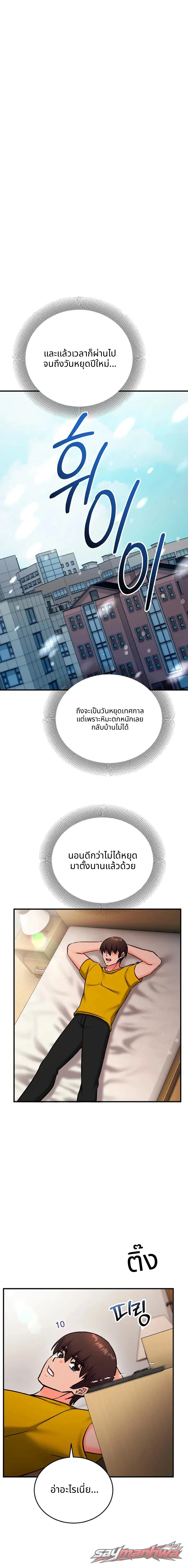 Mind Control ตอน 46 page 19