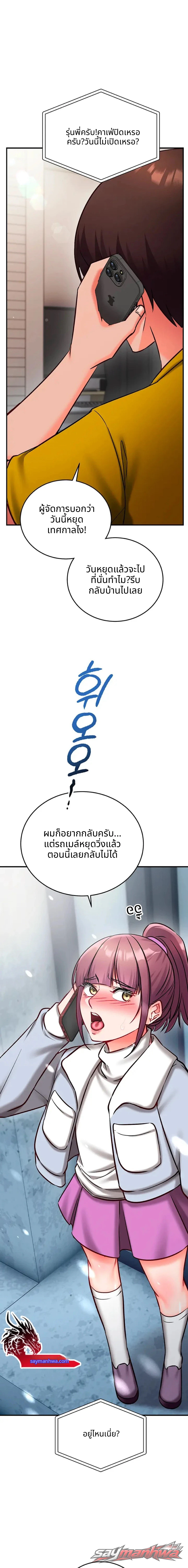 Mind Control ตอน 46 page 20