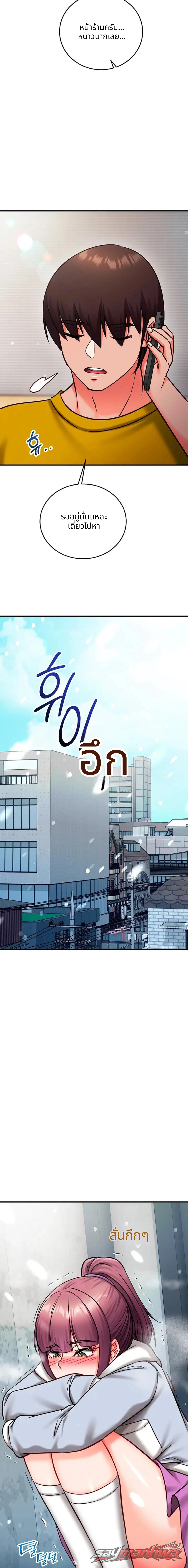 Mind Control ตอน 46 page 21