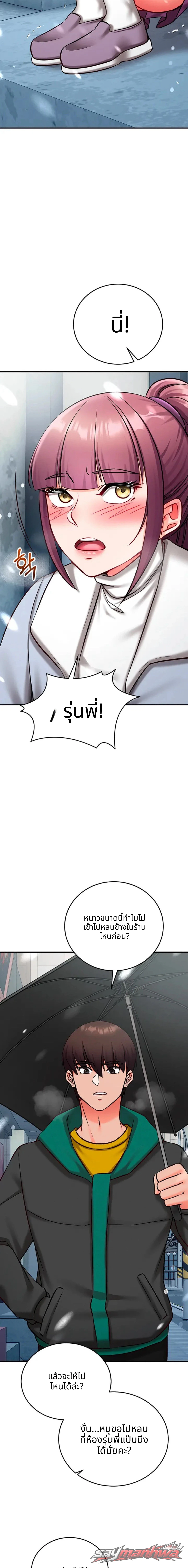 Mind Control ตอน 46 page 22