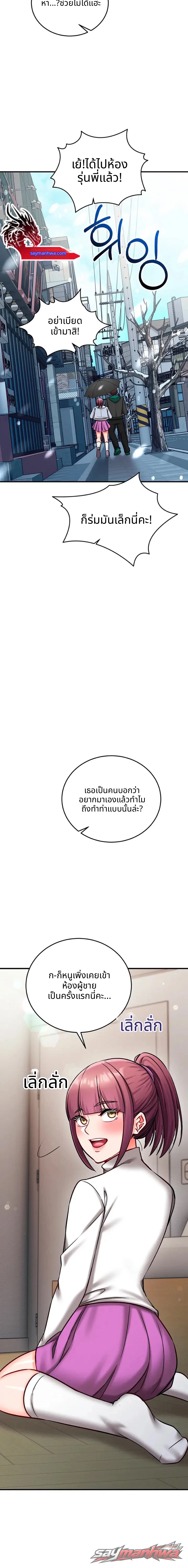 Mind Control ตอน 46 page 23