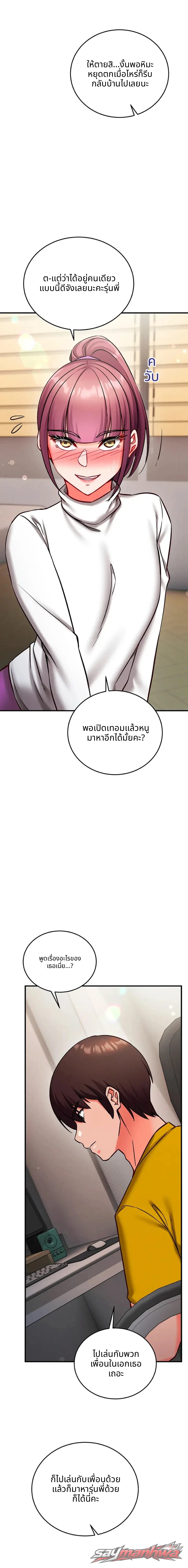 Mind Control ตอน 46 page 24