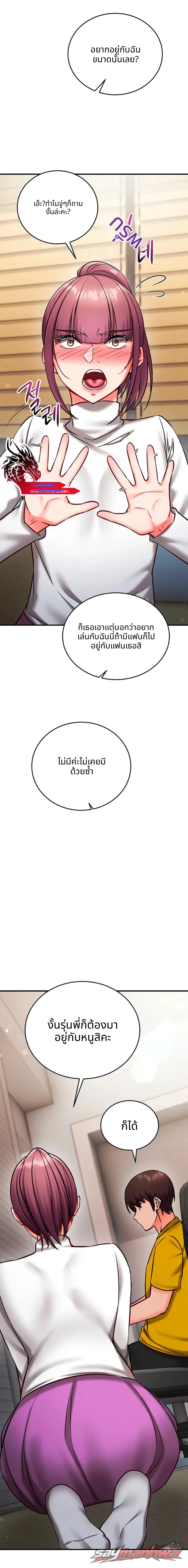 Mind Control ตอน 46 page 25