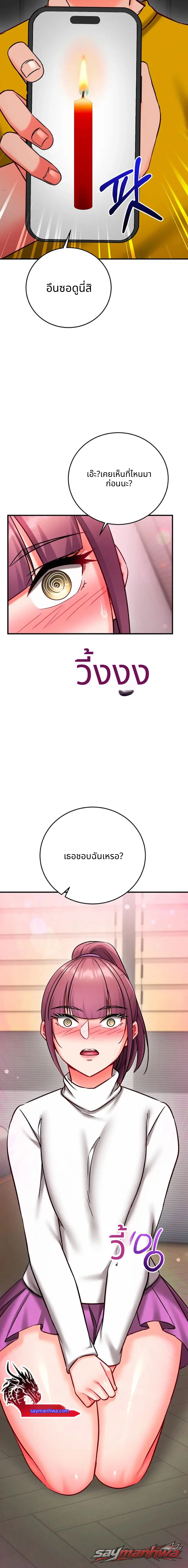 Mind Control ตอน 46 page 28