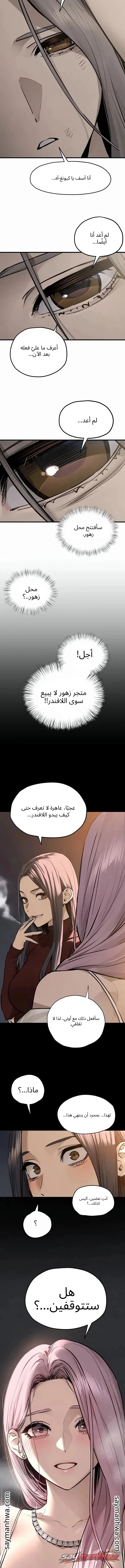 Moby Dick الفصل 104 page 14