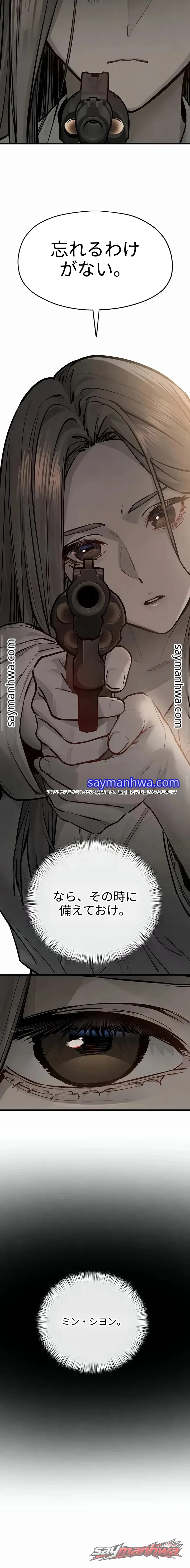 Moby Dick チャプター 106 page 14