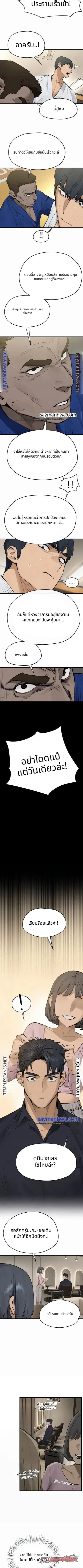 Moby Dick ตอน 105 page 6
