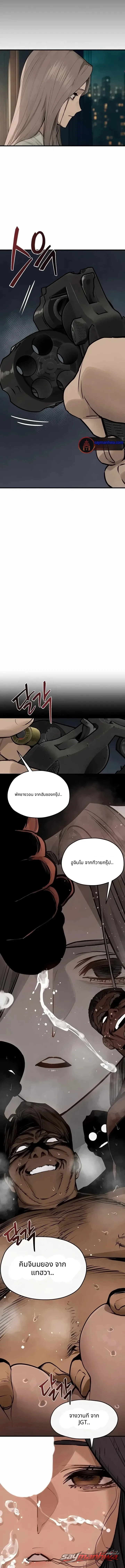 Moby Dick ตอน 106 page 12