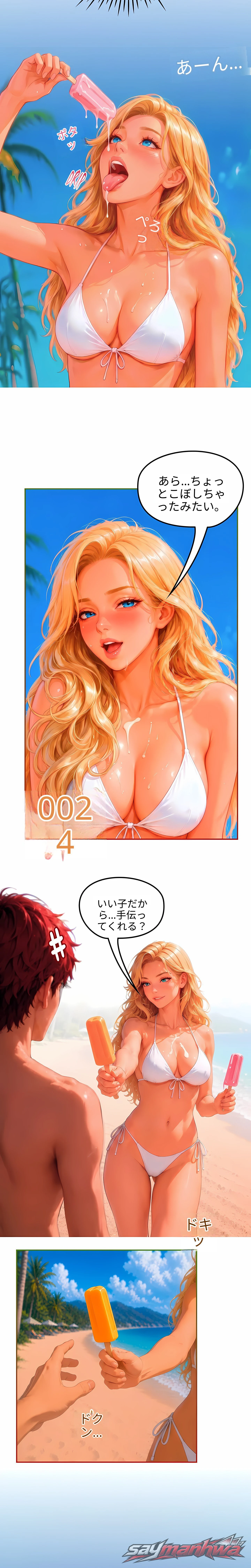 母の奔放な友人 チャプター 2 page 9