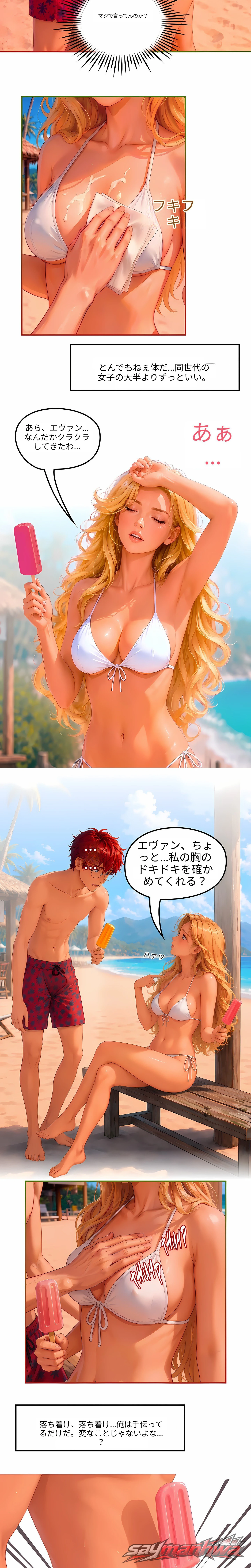 母の奔放な友人 チャプター 2 page 11