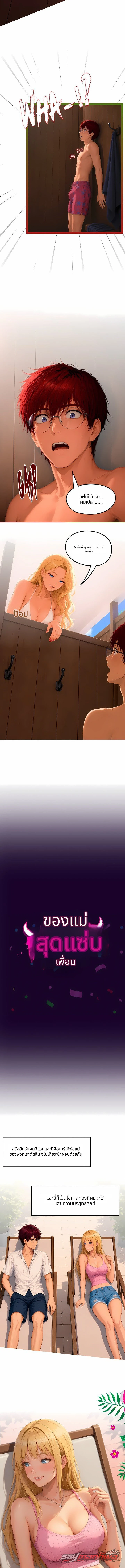 เพื่อนสุดแซ่บของแม่ ตอน 0 page 2