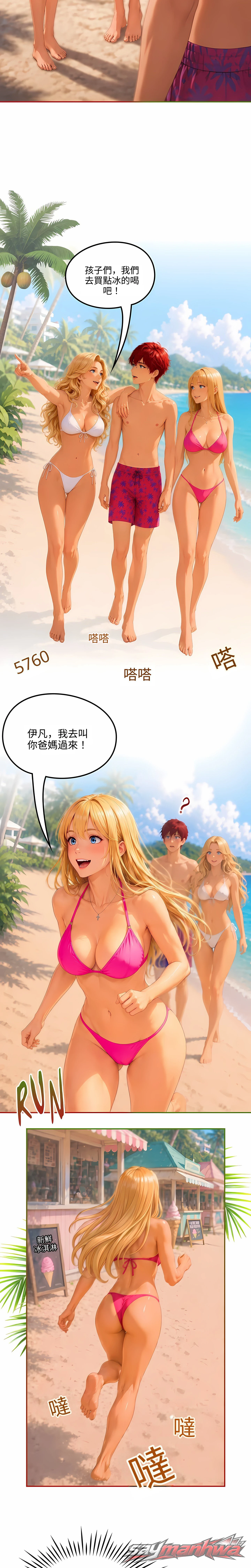 媽媽的狂野朋友 章節 2 page 5