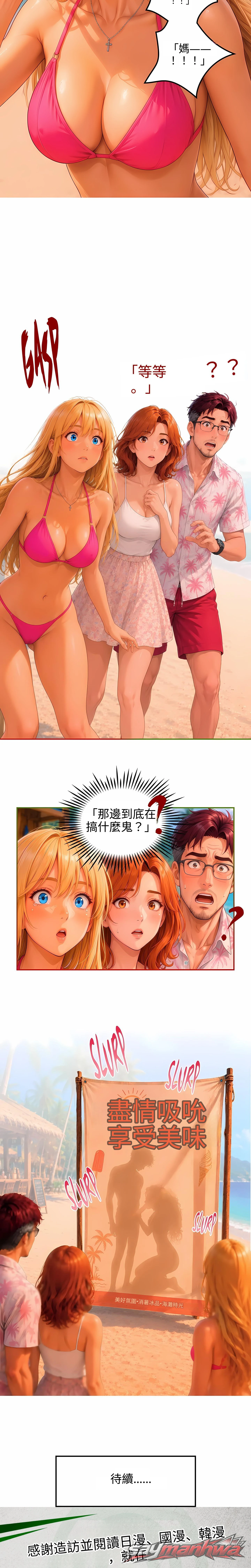 媽媽的狂野朋友 章節 2 page 13