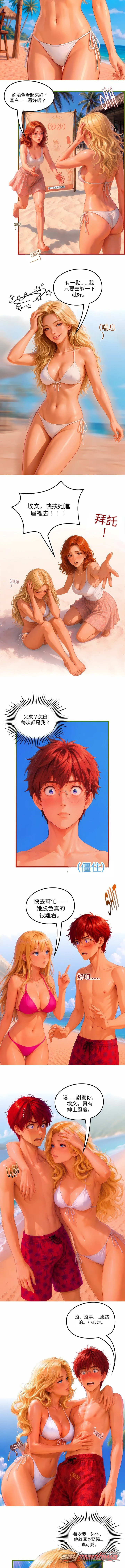 媽媽的狂野朋友 章節 3 page 3