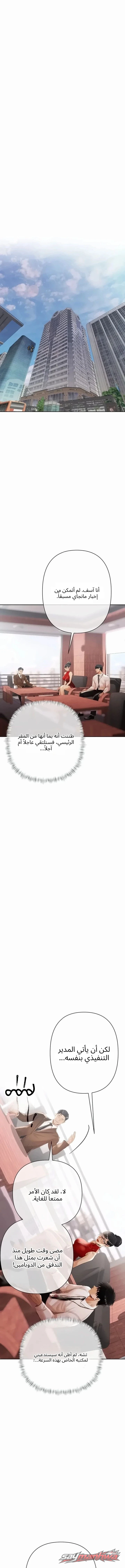 Money Games الفصل 30 page 13