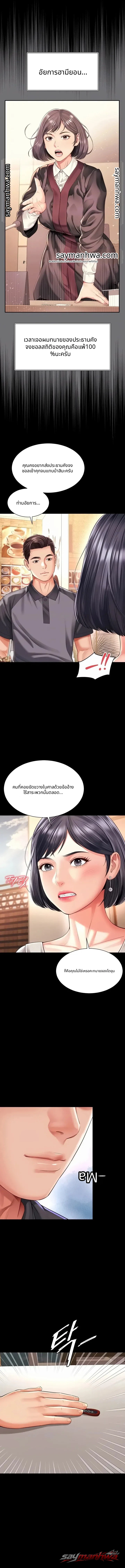 Mother and Daughter’s Home ตอน 46 page 3