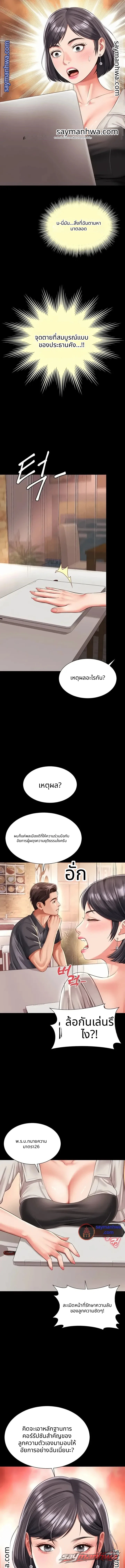 Mother and Daughter’s Home ตอน 46 page 5