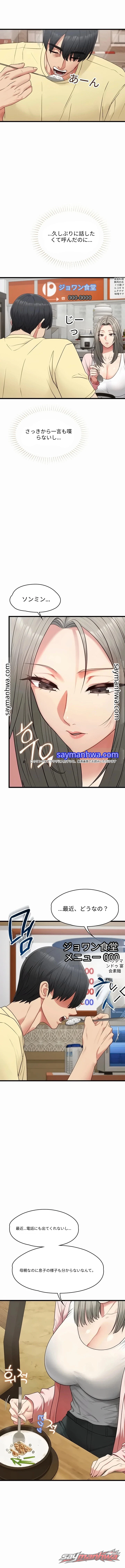 My Girlfriend Was Already Fully Trained チャプター 42 page 2