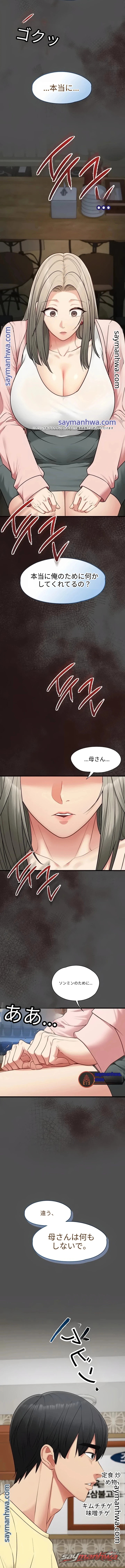 My Girlfriend Was Already Fully Trained チャプター 42 page 5