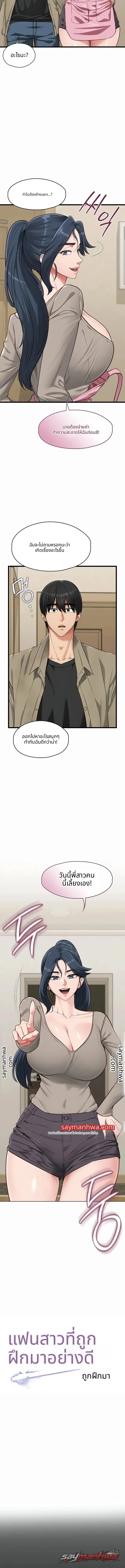 My Girlfriend Was Already Fully Trained ตอน 39 page 9