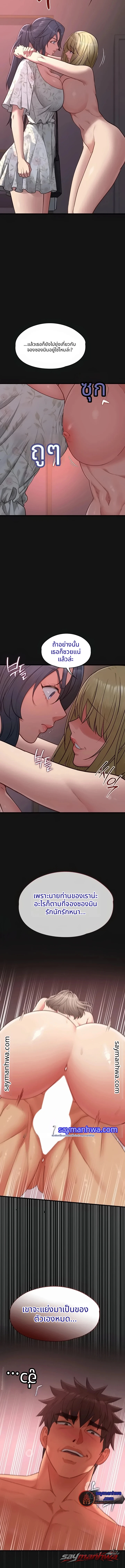 My Girlfriend Was Already Fully Trained ตอน 43 page 5