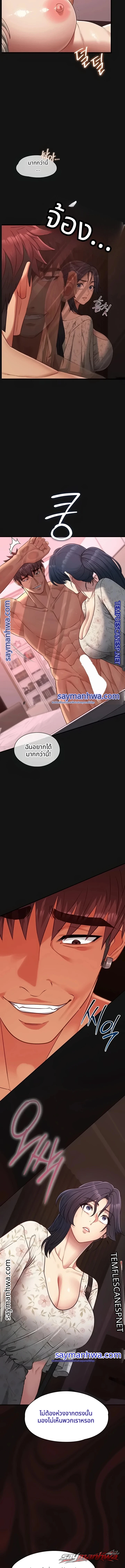 My Girlfriend Was Already Fully Trained ตอน 43 page 8