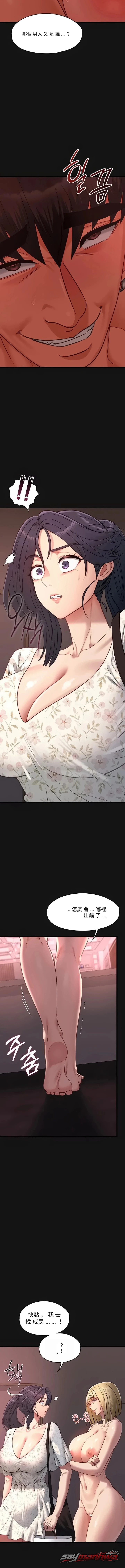 My Girlfriend Was Already Fully Trained 章節 42 page 13
