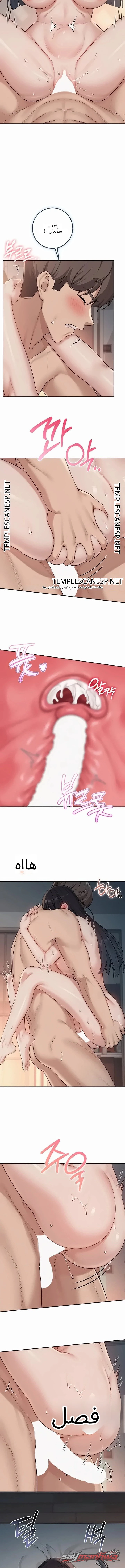 My Lewd College Friends الفصل 60 page 10