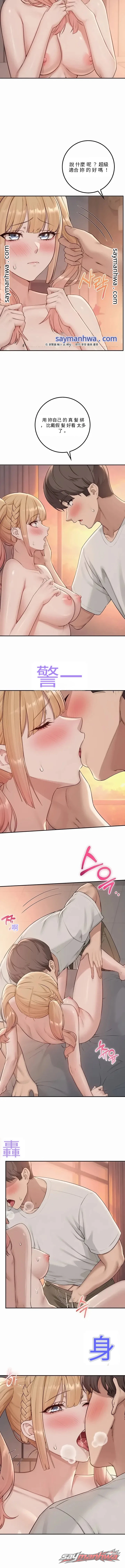 My Lewd College Friends 章節 64 page 5