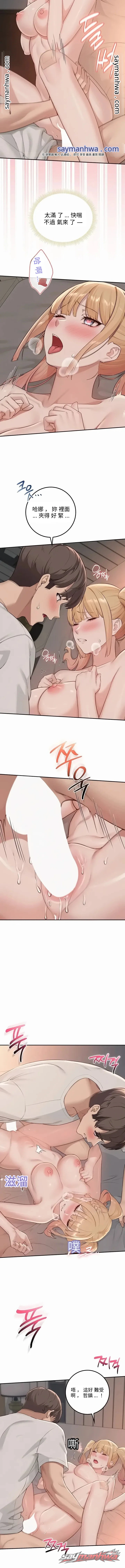 My Lewd College Friends 章節 64 page 10