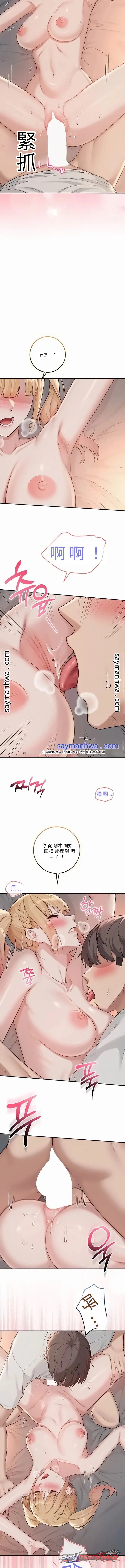 My Lewd College Friends 章節 64 page 12
