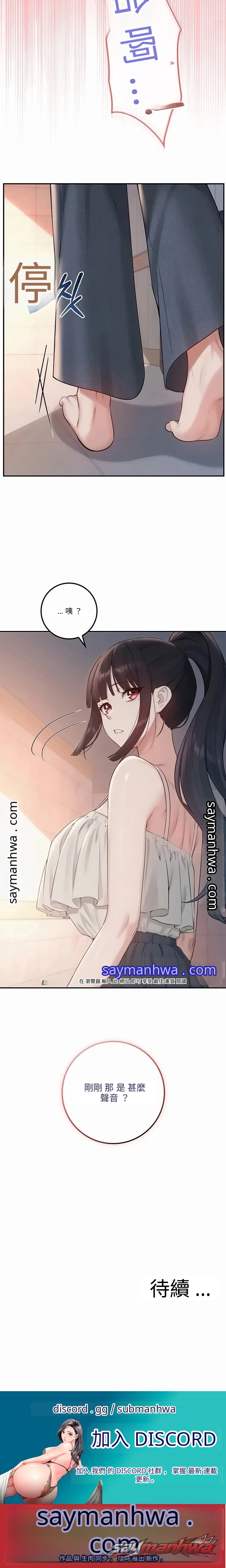 My Lewd College Friends 章節 64 page 13