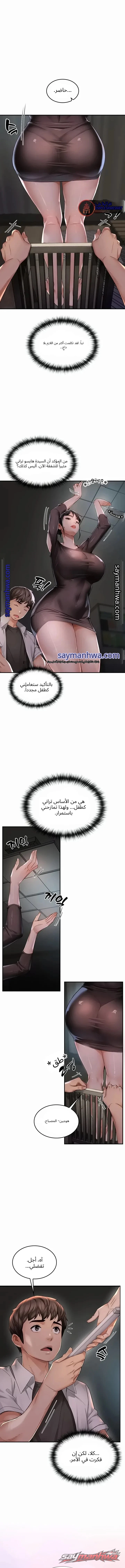 صديقة أمي الفصل 1 page 16