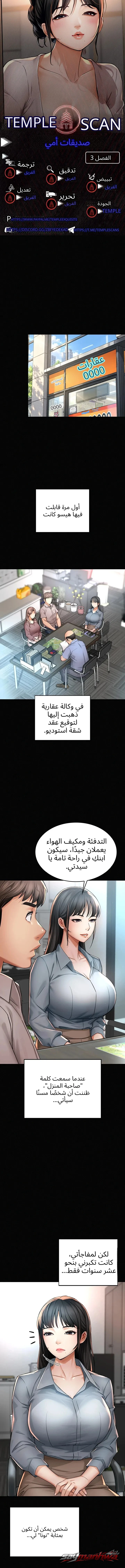 صديقة أمي الفصل 3 page 1