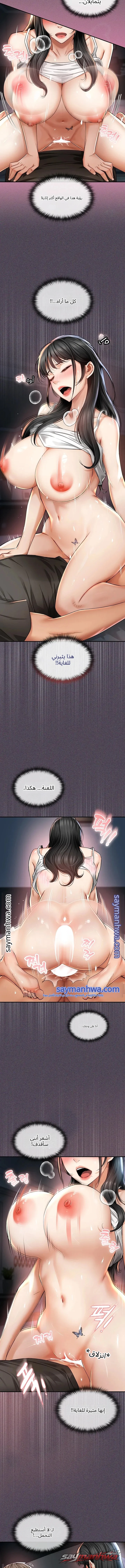 صديقة أمي الفصل 5 page 8