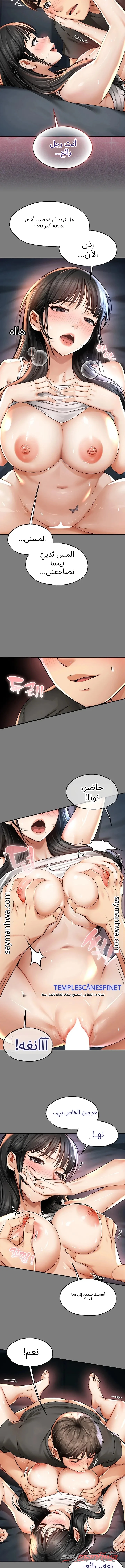 صديقة أمي الفصل 6 page 4
