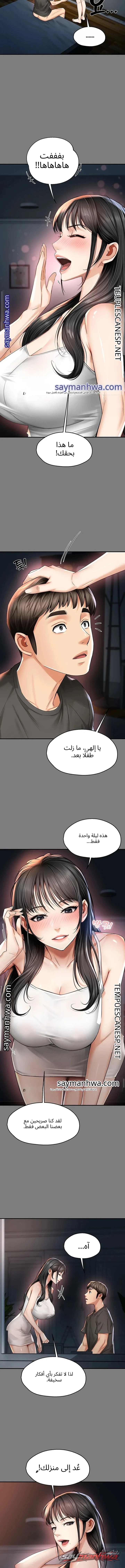 صديقة أمي الفصل 6 page 13